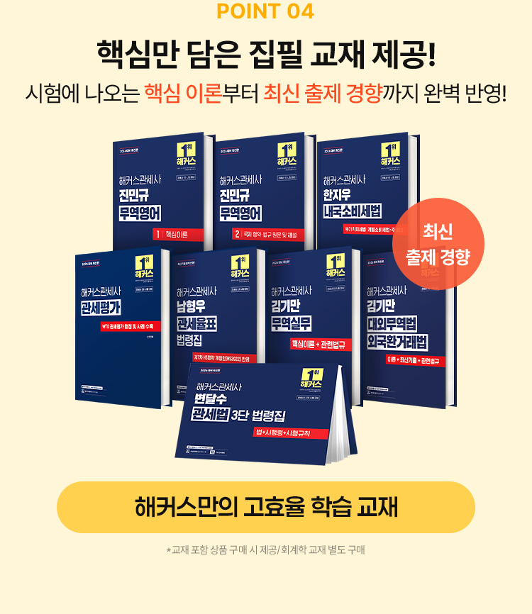 해커스관세사 수강료 최대 200% 환급반