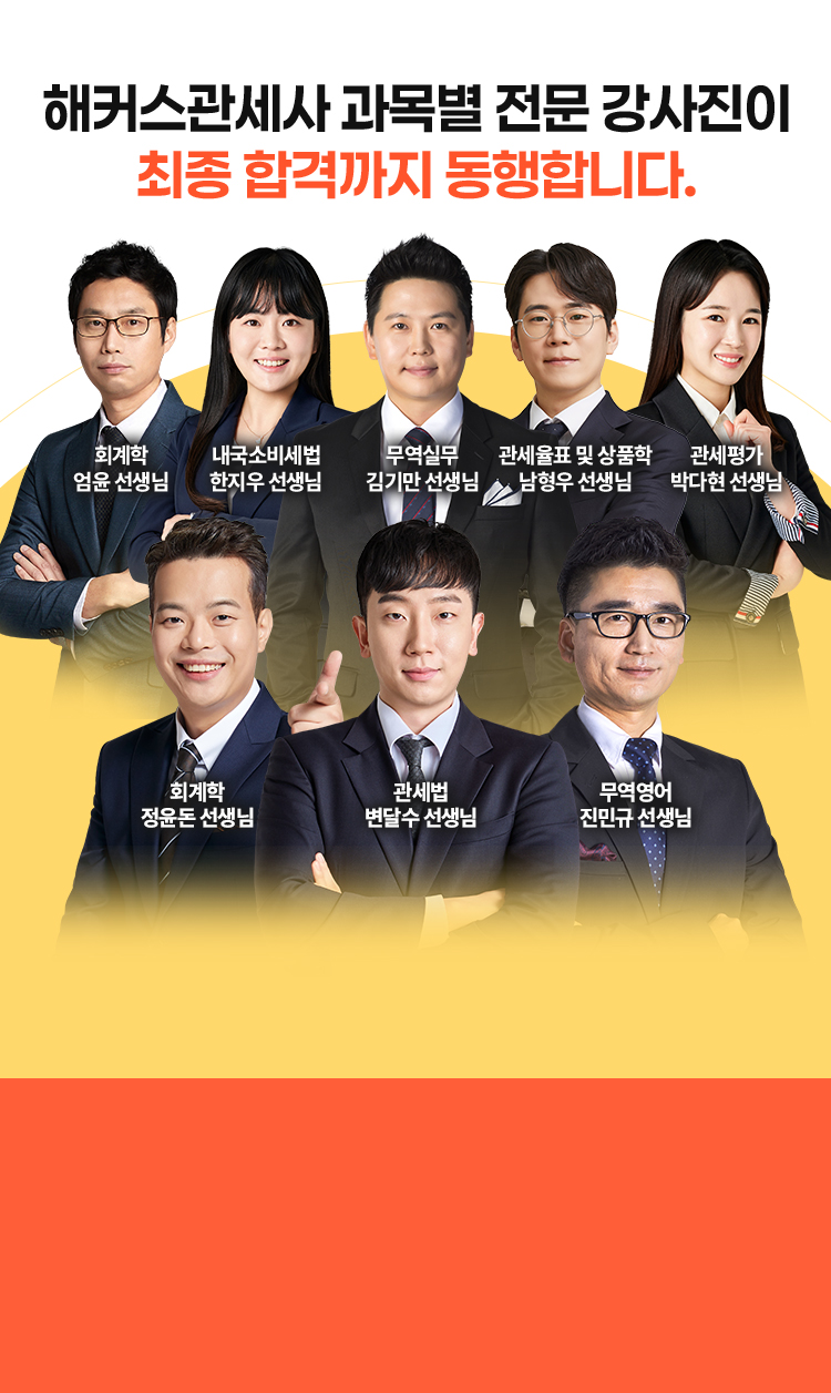 해커스관세사 수강료 최대 200% 환급반