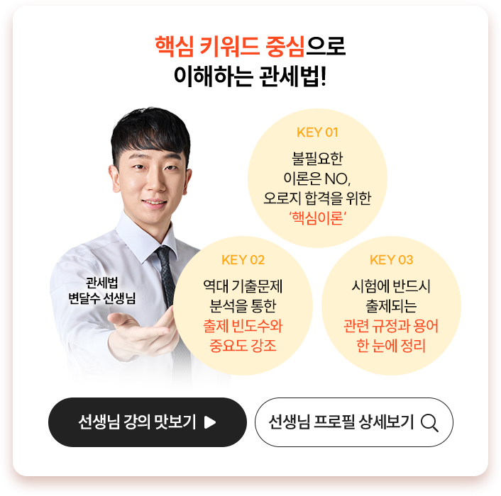 해커스관세사 수강료 최대 200% 환급반