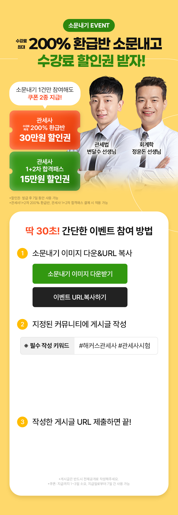 해커스관세사 수강료 최대 200% 환급반