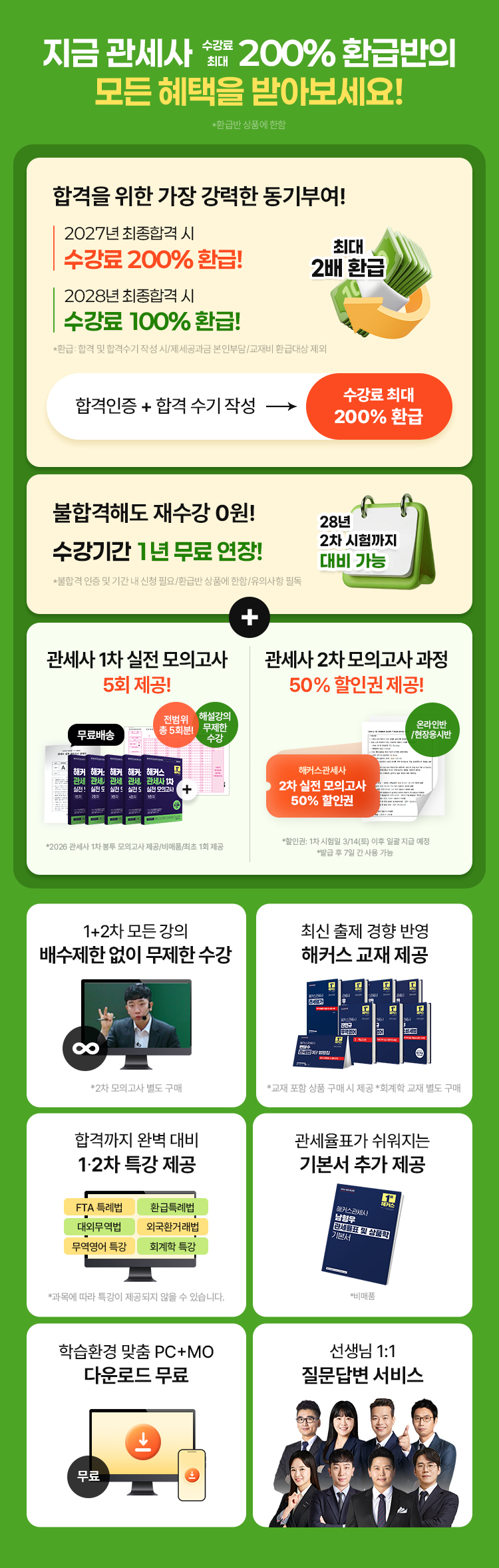 해커스관세사 수강료 최대 200% 환급반