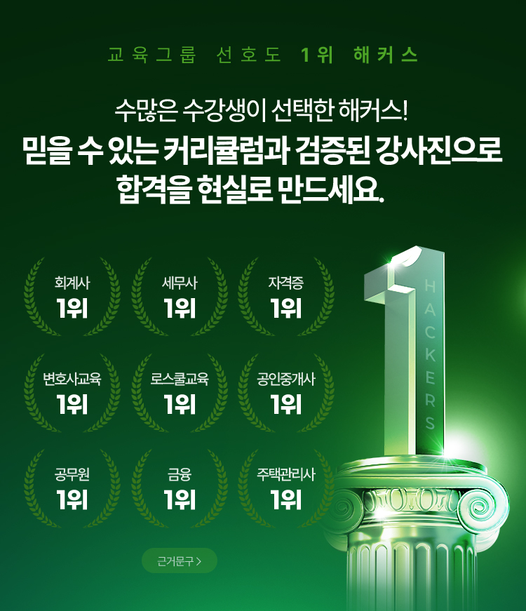 해커스관세사 수강료 최대 200% 환급반