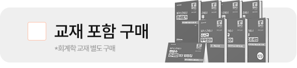 해커스관세사 수강료 최대 200% 환급반