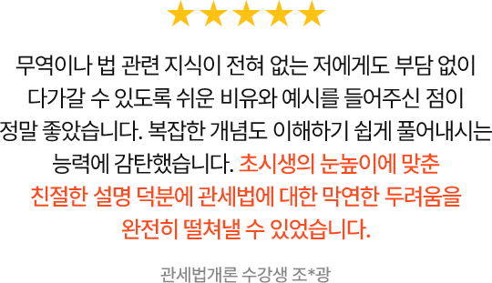 해커스관세사 강의만족도 리얼 후기