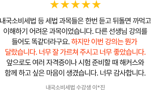 해커스관세사 강의만족도 리얼 후기