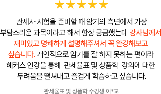 해커스관세사 강의만족도 리얼 후기