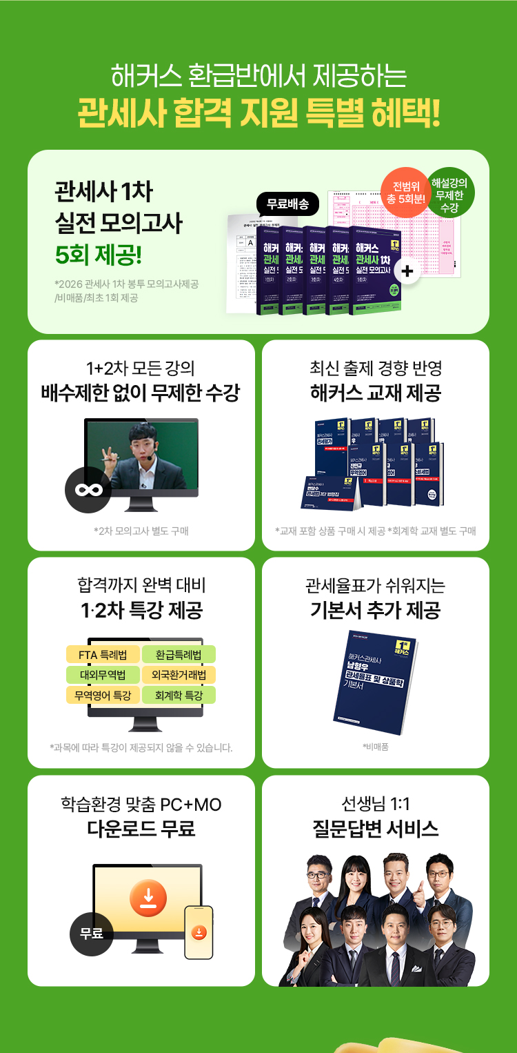 해커스관세사 수강료 최대 200% 환급반