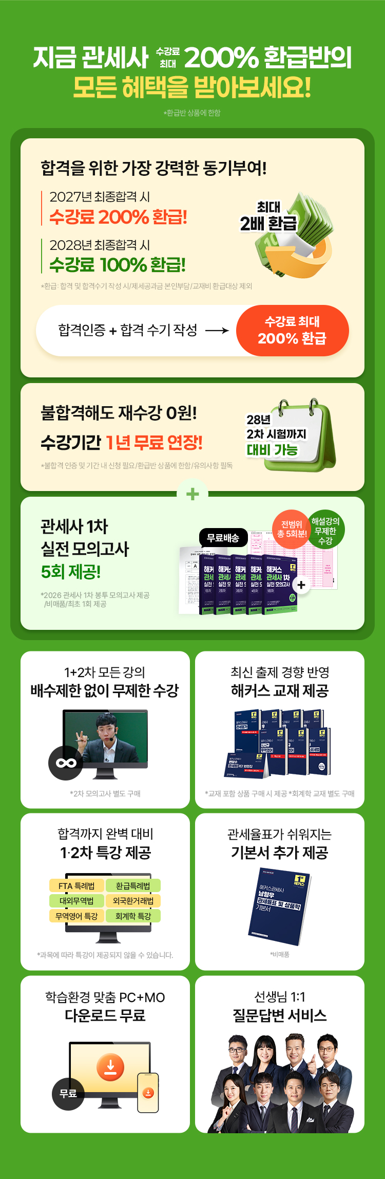 해커스관세사 수강료 최대 200% 환급반