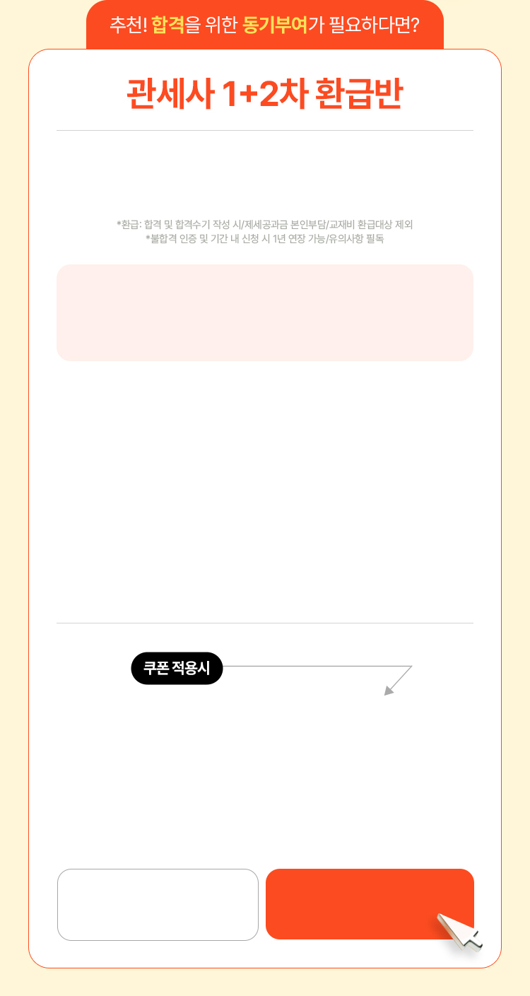 해커스관세사 수강료 최대 200% 환급반