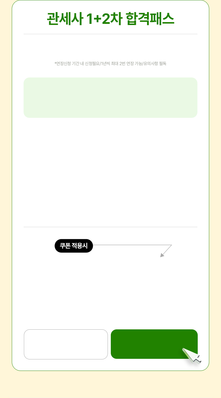 해커스관세사 수강료 최대 200% 환급반