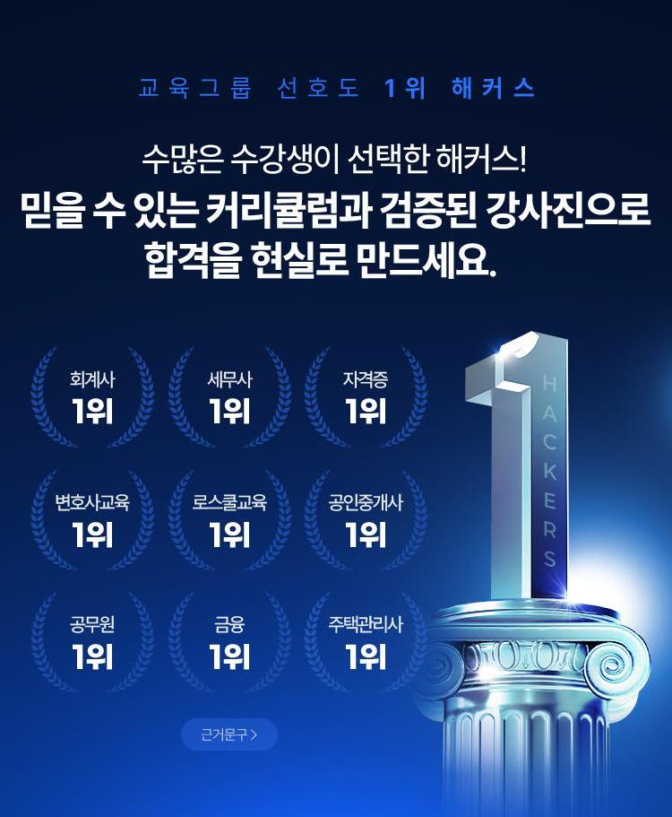 수만은 수강생이 선택한 해커스!