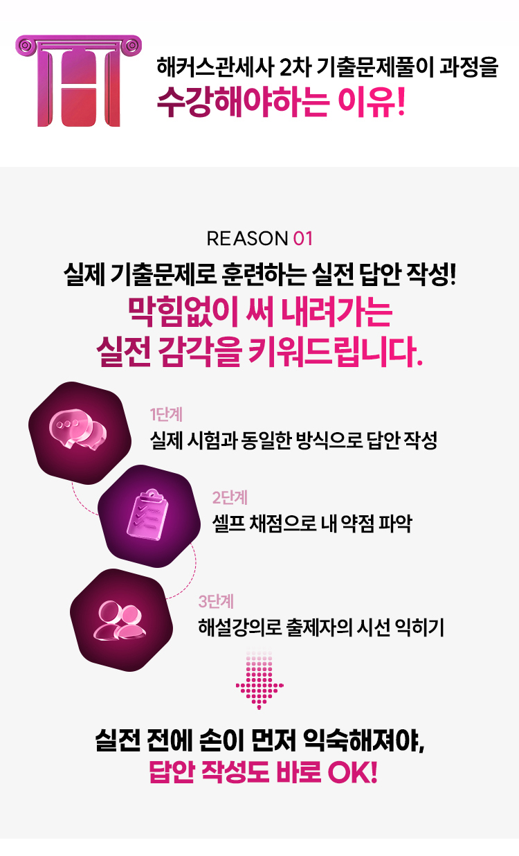 해커스관세사 2차 기출문제풀이 과정을 수강해야하는 이유!