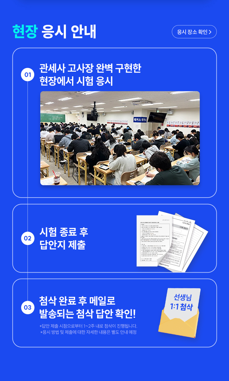 해커스관세사 2차 실전 모의고사 현장 응시 안내