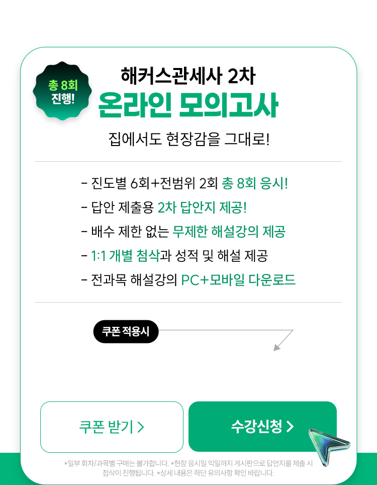 해커스관세사 2차 실전 모의고사 온라인 응시
