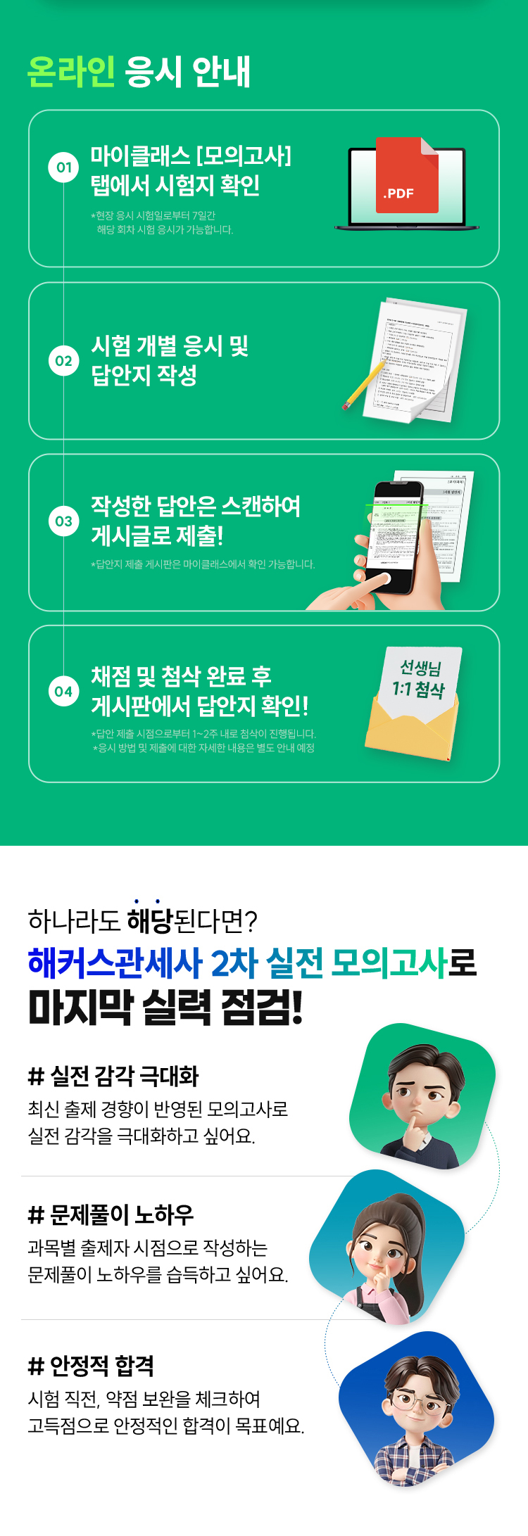 해커스관세사 2차 실전 모의고사 온라인 응시 안내