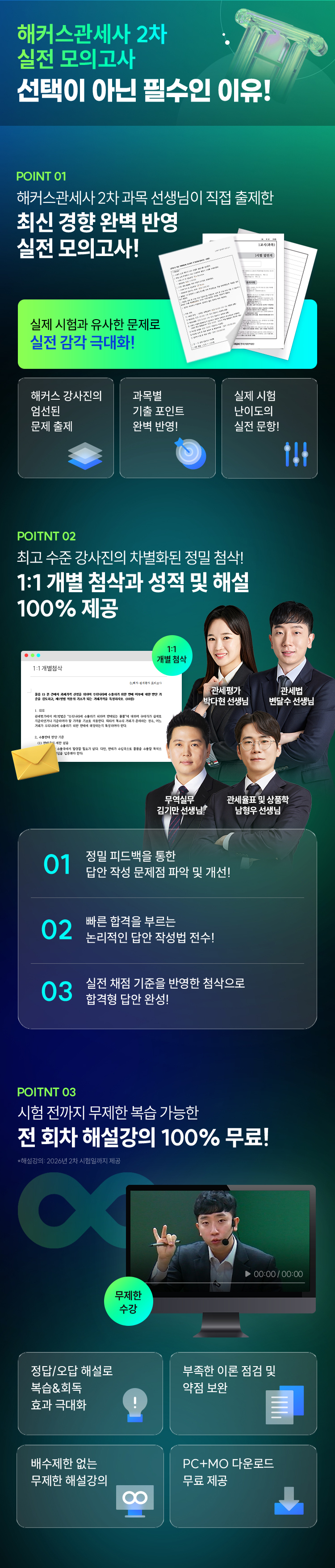 해커스관세사 2차 실전 모의고사 필수인 이유