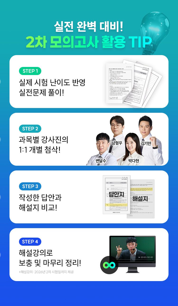 해커스관세사 2차 실전 모의고사 활용 팁