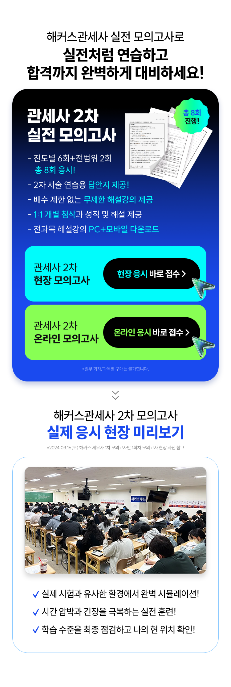 해커스관세사 2차 실전 모의고사 응시 접수