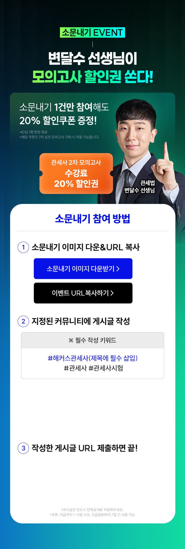 해커스관세사 2차 실전 모의고사 소문내기 이벤트