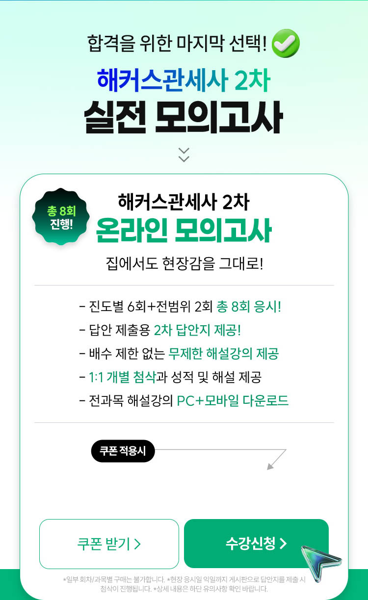 해커스관세사 2차 실전 모의고사 온라인 응시
