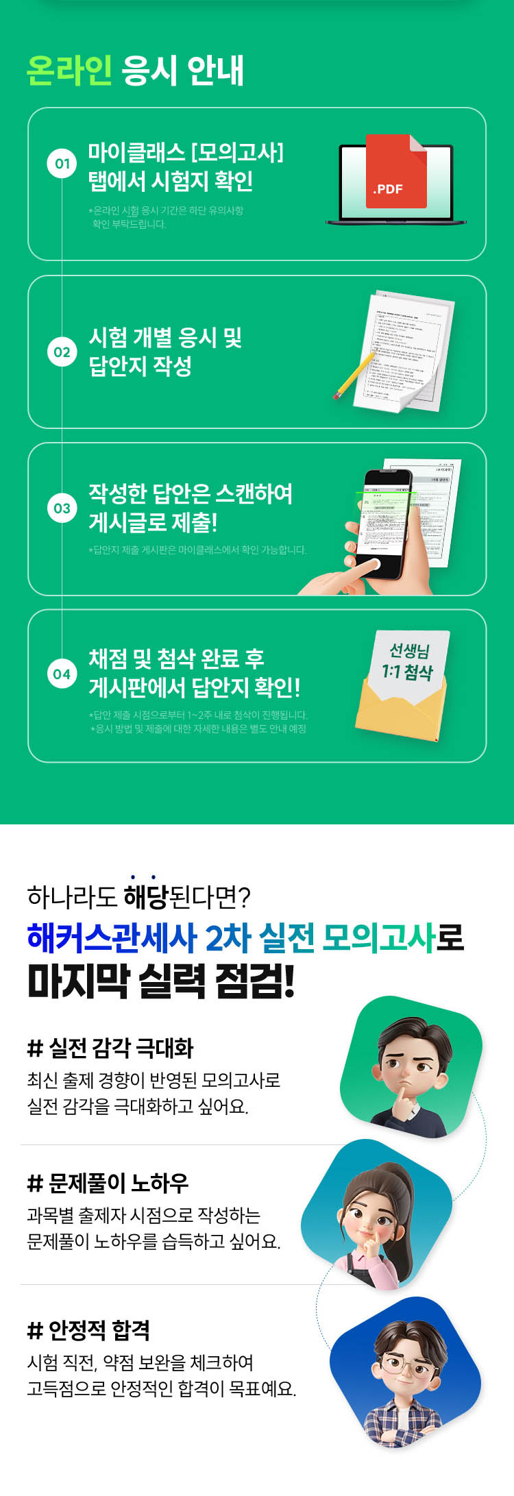 해커스관세사 2차 실전 모의고사 온라인 응시 안내