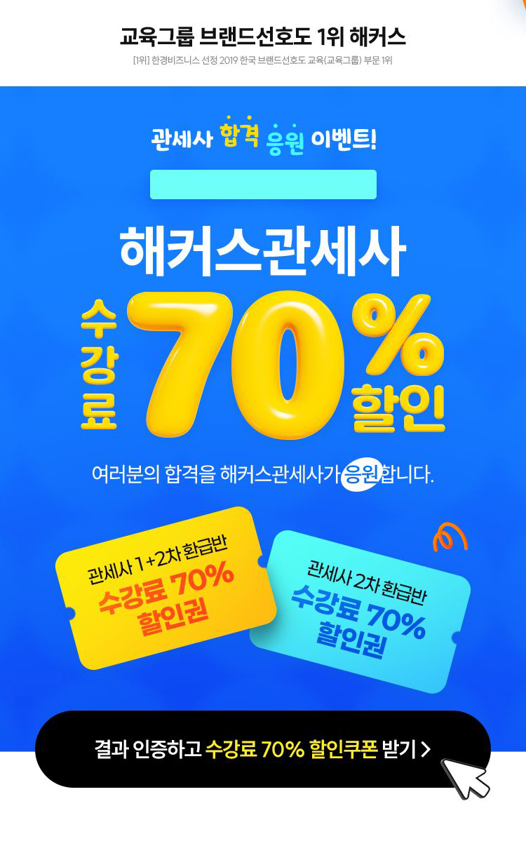 해커스 관세사 1차 합격자 발표 이벤트
