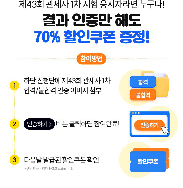 해커스 관세사 1차 합격자 발표 이벤트