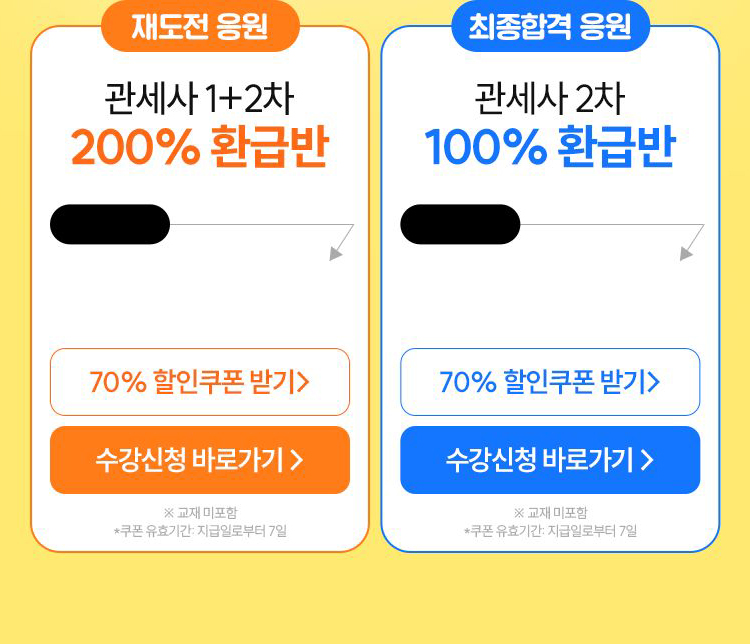 해커스 관세사 1차 합격자 발표 이벤트