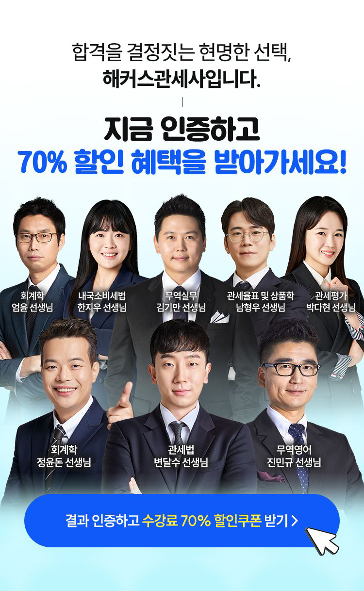 해커스 관세사 1차 합격자 발표 이벤트