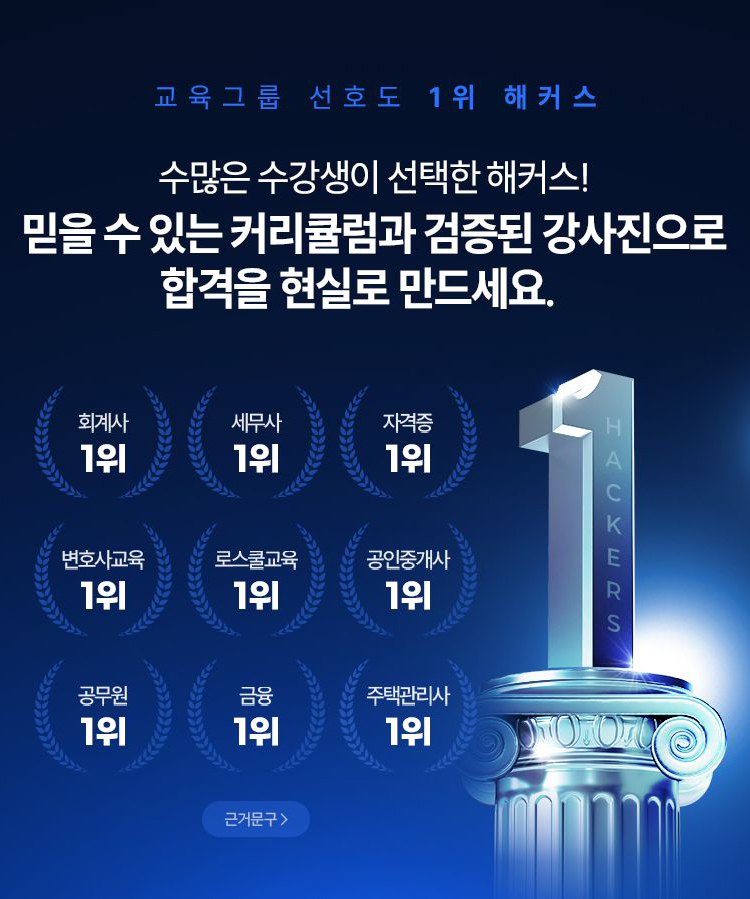 수만은 수강생이 선택한 해커스!