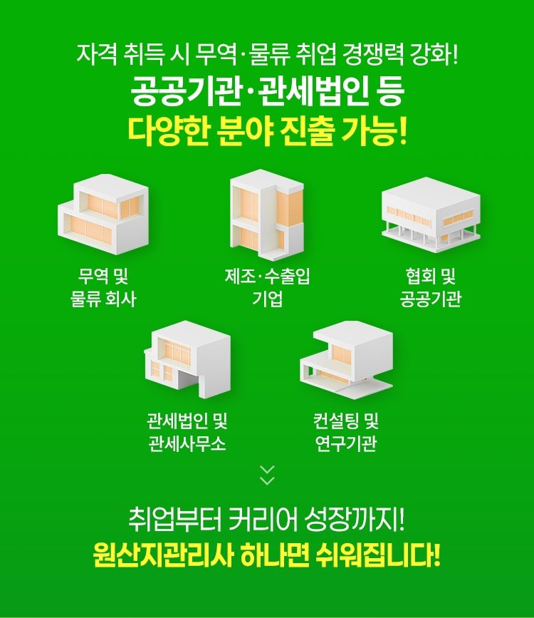 해커스 원산지관리