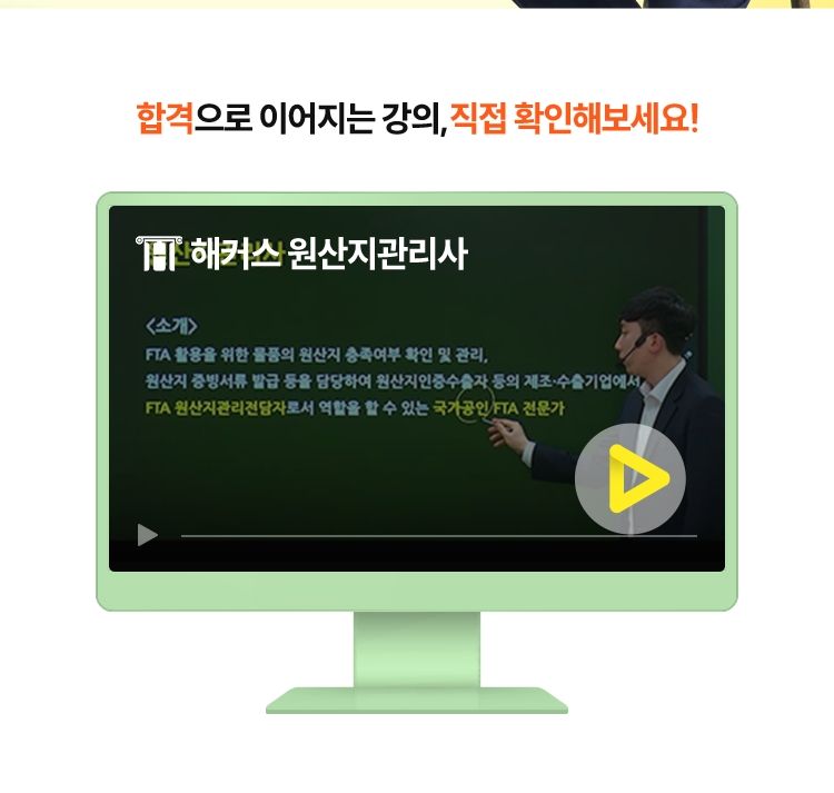 해커스 원산지관리