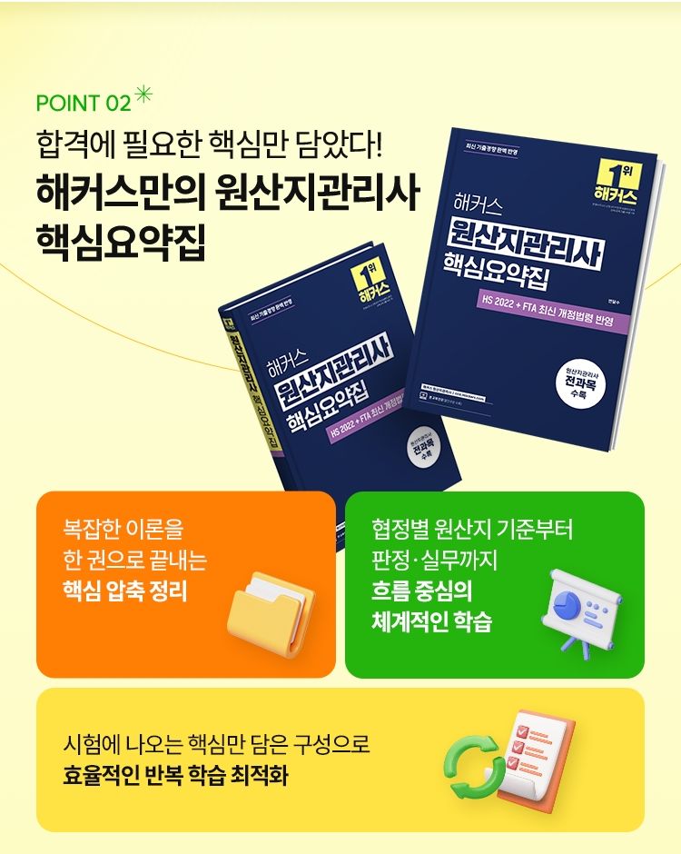 해커스 원산지관리