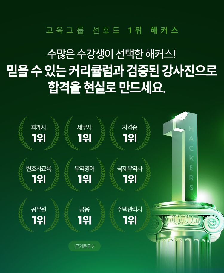 해커스 원산지관리