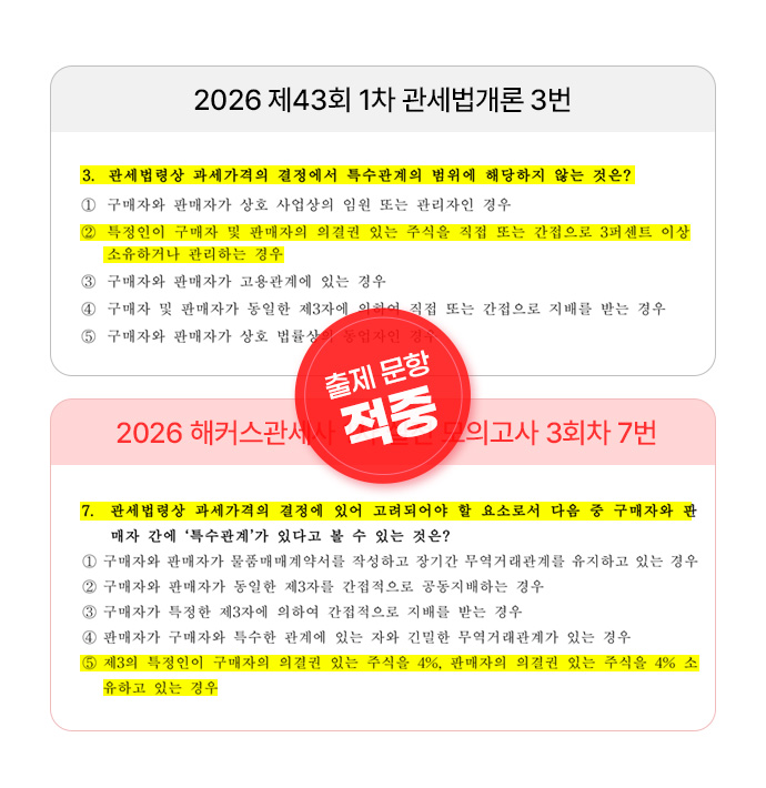 해커스 관세사 1차 실전 모의고사