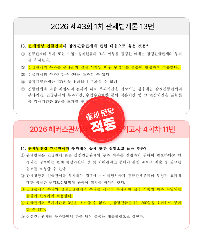 해커스 관세사 1차 실전 모의고사