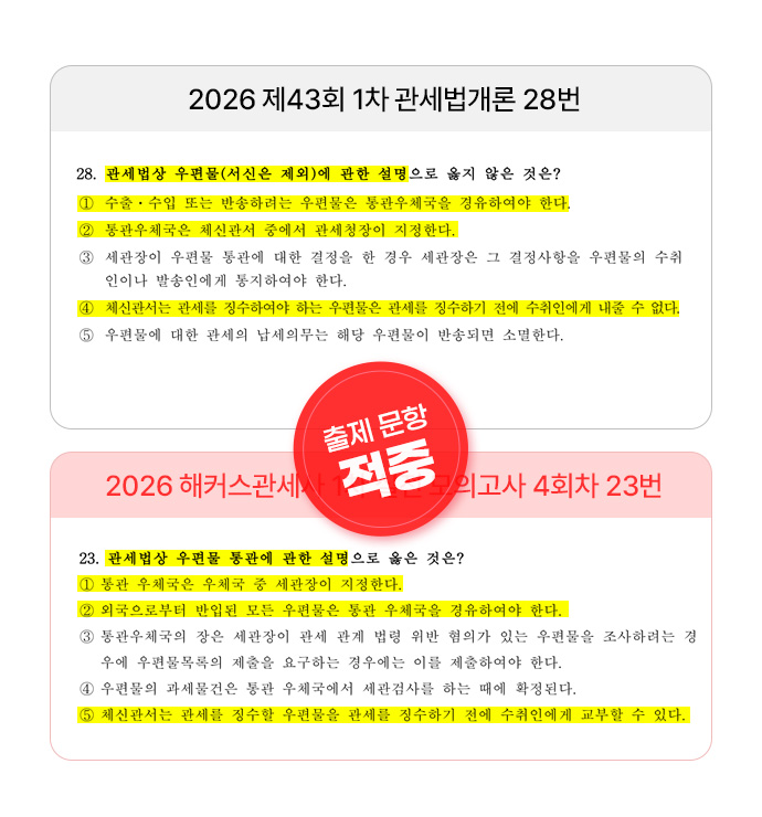 해커스 관세사 1차 실전 모의고사