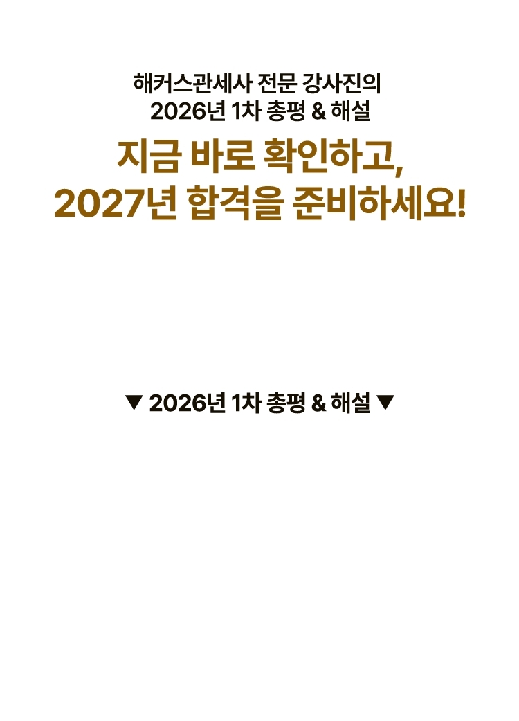 해커스 관세사 1차 실전 모의고사