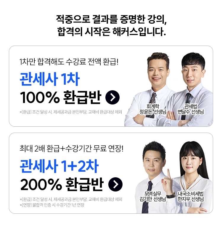 해커스 관세사 1차 실전 모의고사