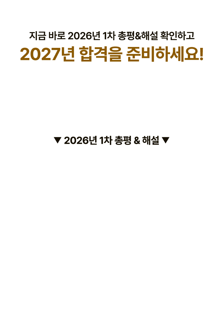 해커스 관세사 1차 실전 모의고사
