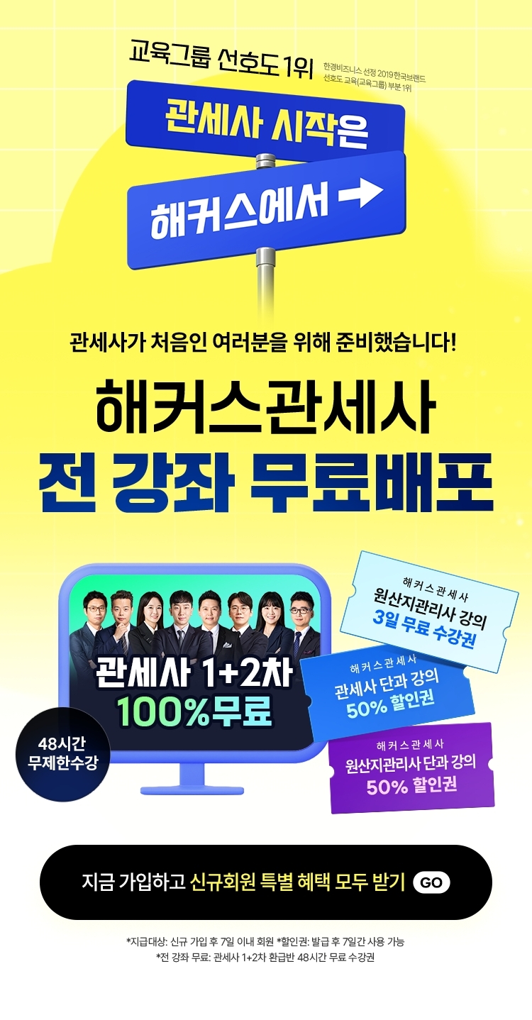 해커스관세사 전 강좌 무료배포