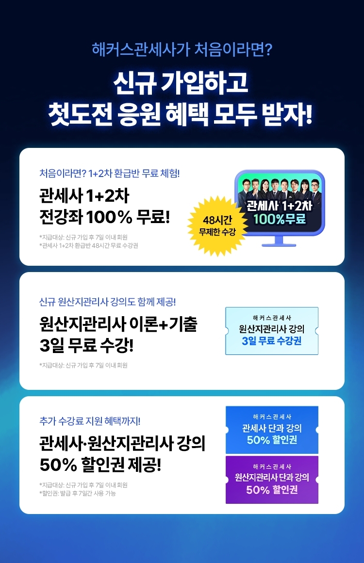 해커스관세사 전 강좌 무료배포