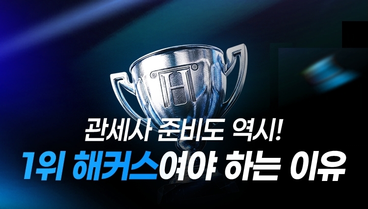 해커스관세사 전 강좌 무료배포