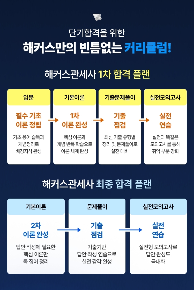 해커스관세사 전 강좌 무료배포
