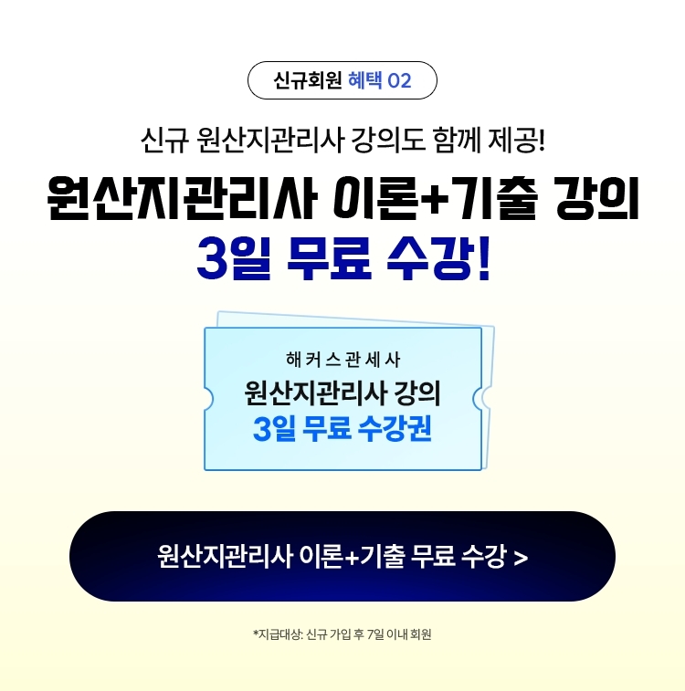 해커스관세사 전 강좌 무료배포