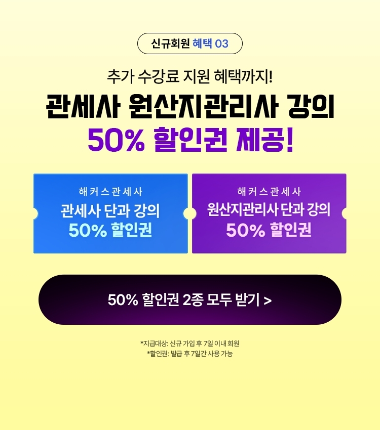 해커스관세사 전 강좌 무료배포