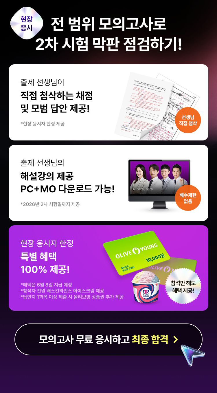 해커스 관세사 2차 무료 모의고사 이벤트