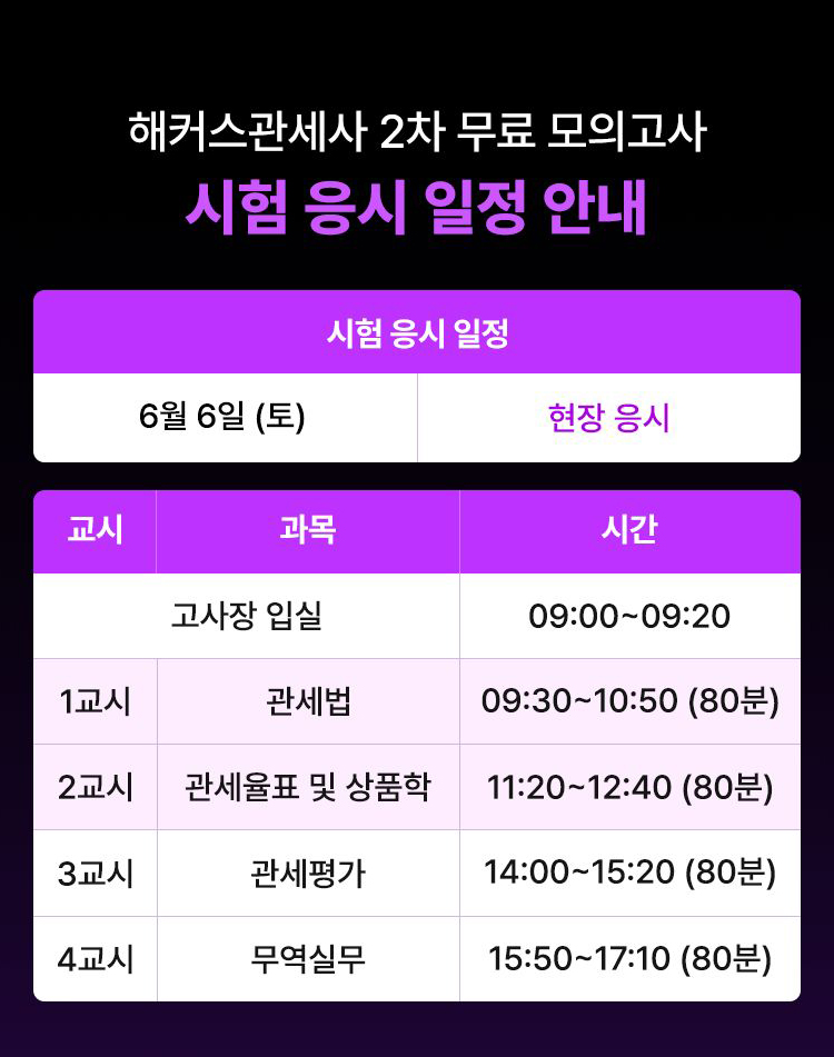 해커스 관세사 2차 무료 모의고사 이벤트
