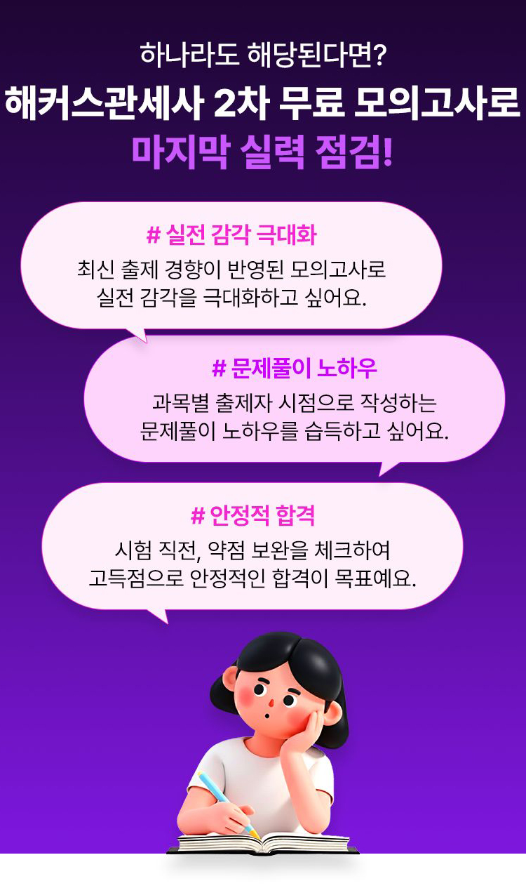 해커스 관세사 2차 무료 모의고사 이벤트