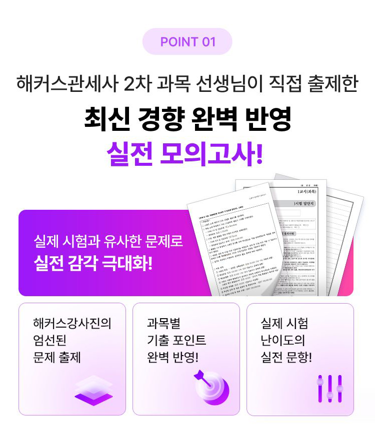 해커스 관세사 2차 무료 모의고사 이벤트